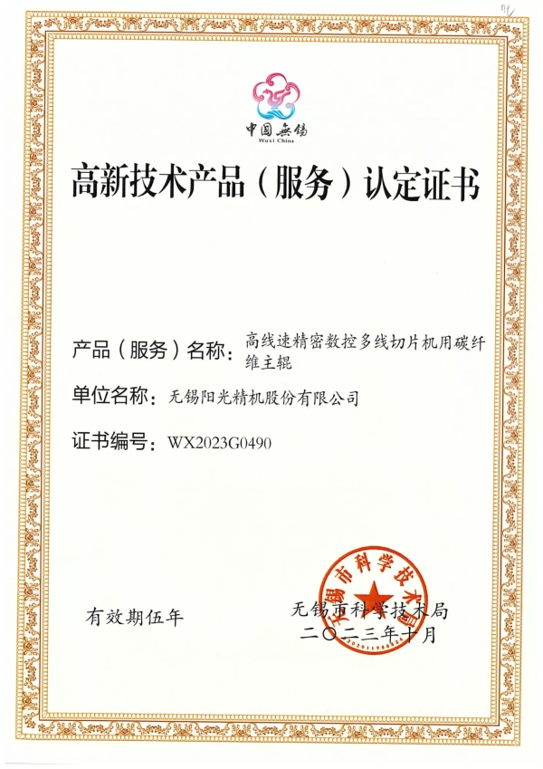 證書編號(hào)：WX2023G0490