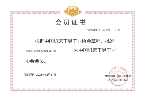 會(huì)員證書（主軸協(xié)會(huì)）