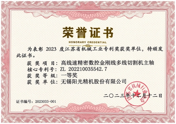 證書編號(hào)：2023033-001