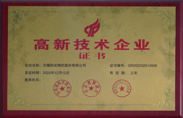 國家高新技術(shù)企業(yè)