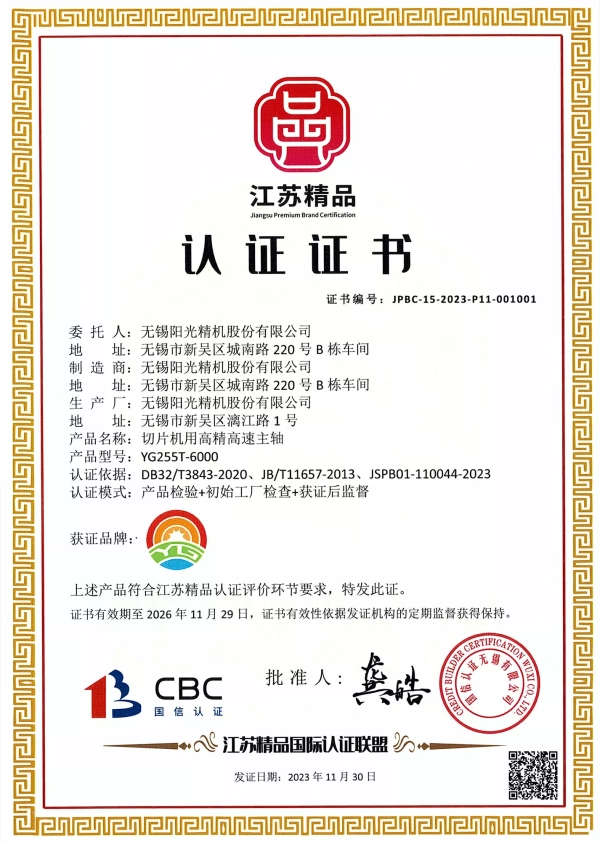 江蘇精品（陽光精機(jī)）