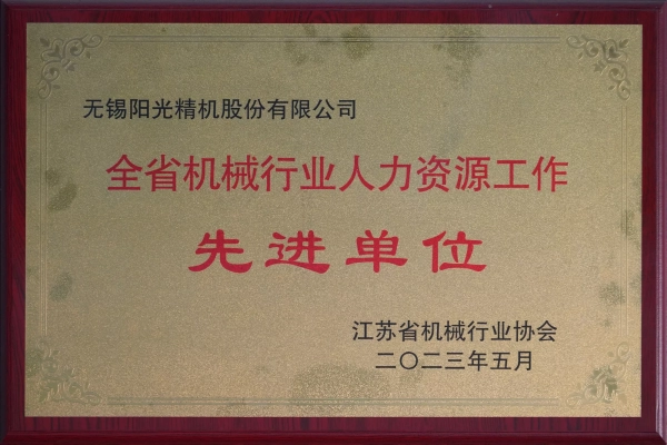 省機(jī)械行業(yè)人力資源工作先進(jìn)單位