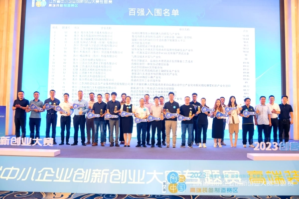 創新創業大賽百強入圍