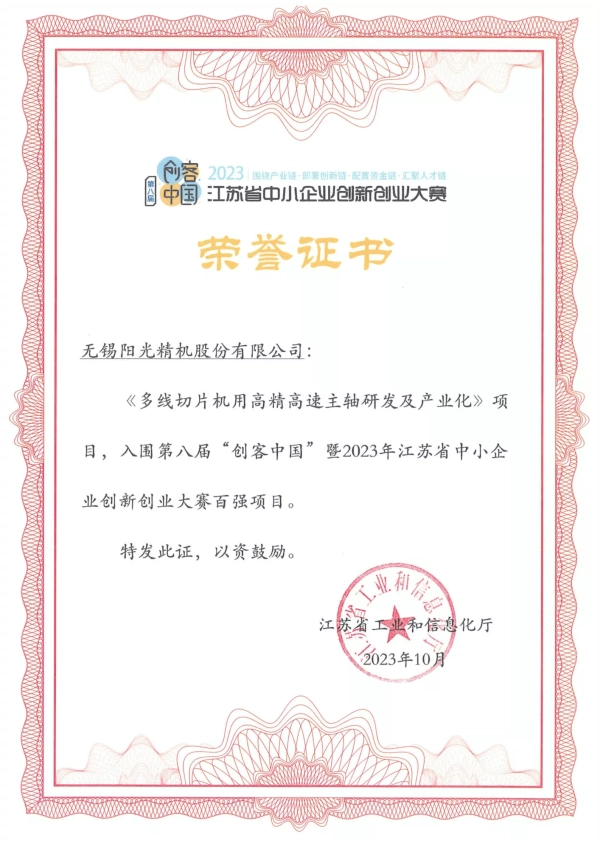 第八屆創(chuàng)客中國 省中小企業(yè)創(chuàng)新創(chuàng)業(yè)大賽