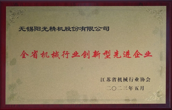 全省機(jī)械行業(yè)創(chuàng)新型先進(jìn)企業(yè)